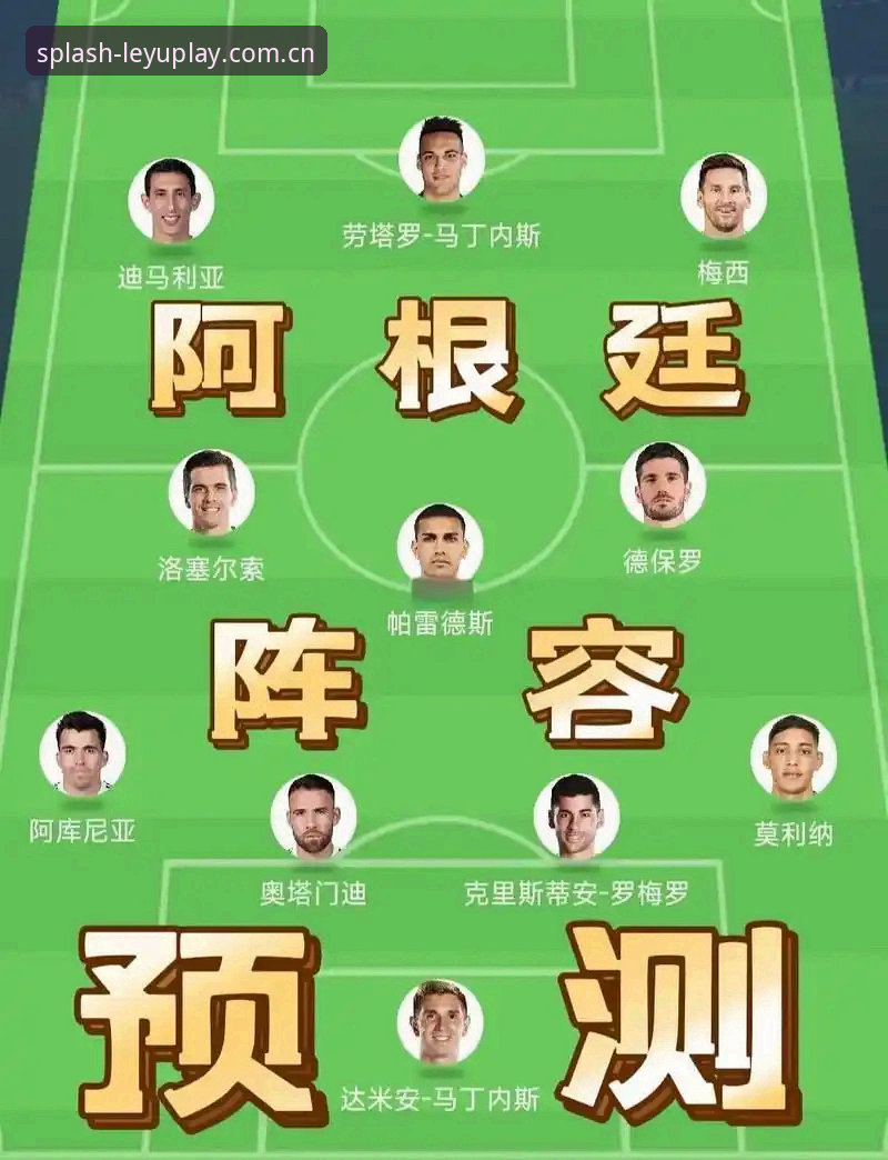 揭秘劳塔罗“单核带队”之夜，阿根廷2-0背后的小数据与大格局