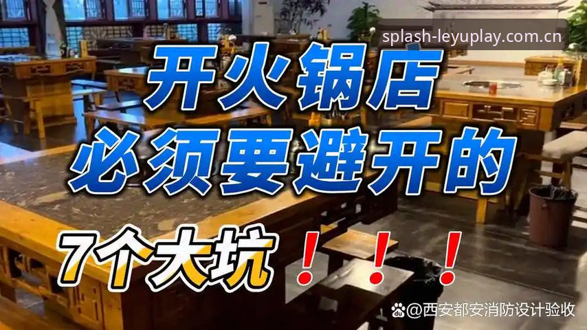 品牌明线版网页登录 我用乐鱼体育看泰国队复仇战,却发现这几个坑必须避开